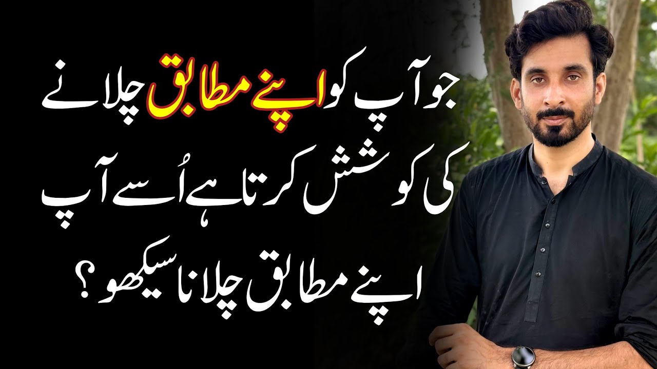 Jo Apko Apny Mutabik Chalta hy usy? Psychology of controlling in relationship 