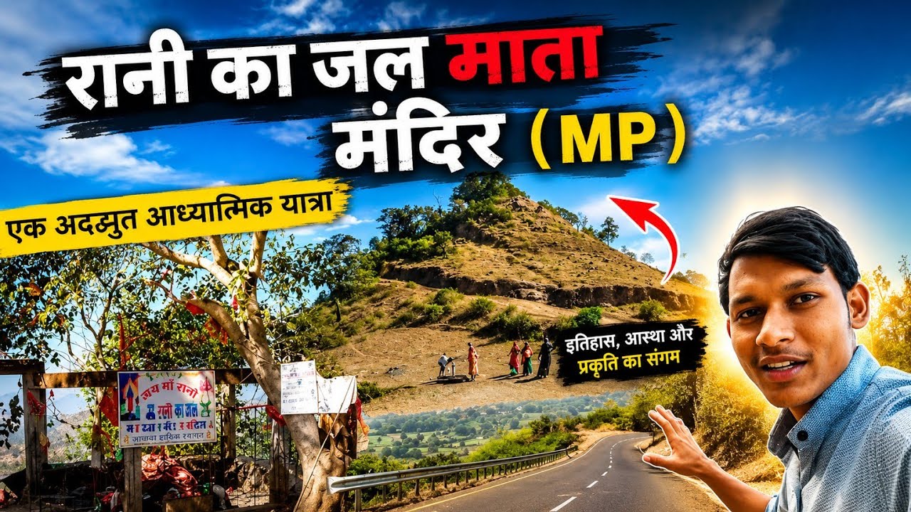 Rani Kajal Mata Mandir Mathwad (MP) JITU RATHVA VLOG 