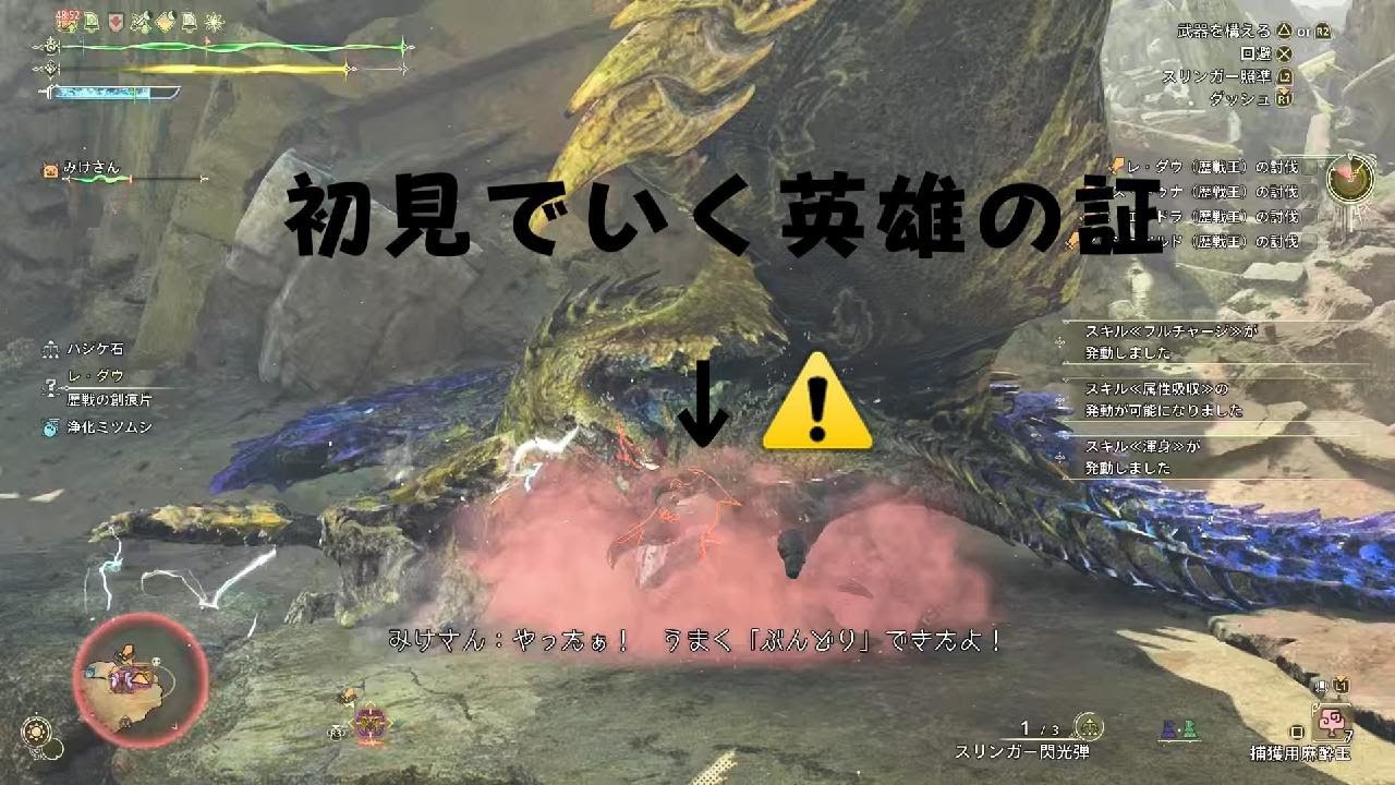 Monster Hunter Wilds　初見英雄の証