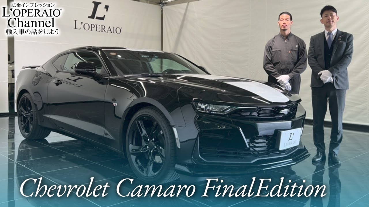 シボレー カマロ ファイナルエディション 中古車試乗インプレッション