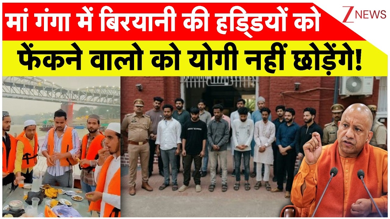 Deshhit : मां गंगा में बिरयानी की हड्डियों को फेंकने वालों को योगी नहीं छोड़ेंगे! Iftar Controversy