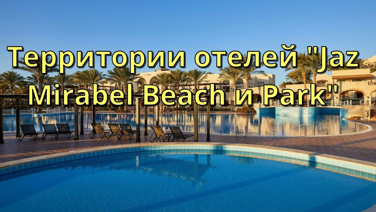 Территории отелей 