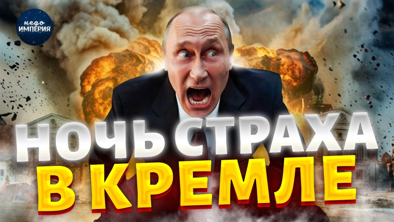 Путин просит Трампа о помощи! Удар по бункеру на Валдае. Кто стоит за покушением / СТРАНА 404