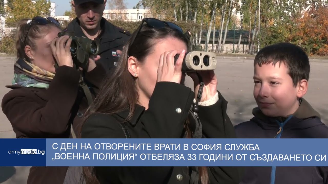 С Ден на отворените врати в София служба „Военна полиция“ отбеляза 33 години от създаването си