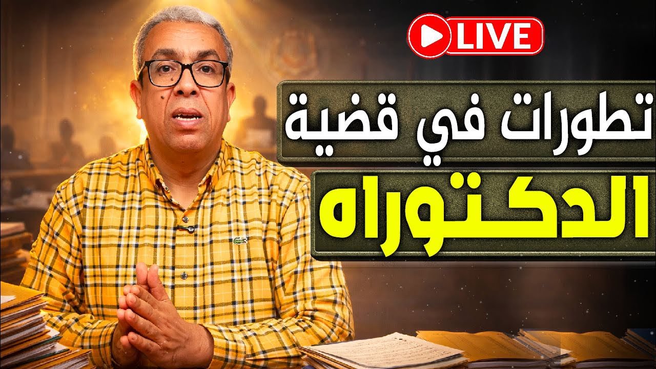 مناشدة إلى رئاسة جامعة محمد الخامس بالرباط