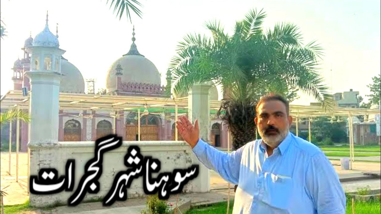 Gujrat City Tour | Gujrat City Tour Pakistan | Gujarat City Tour | Gujrat City Pakistan
