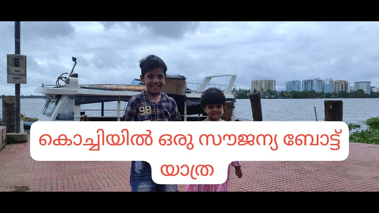 A free boat journey in Kochi, Thevara ferry - Nettoor ferry, തേവരഫെറി - നെട്ടൂർ ഫെറി