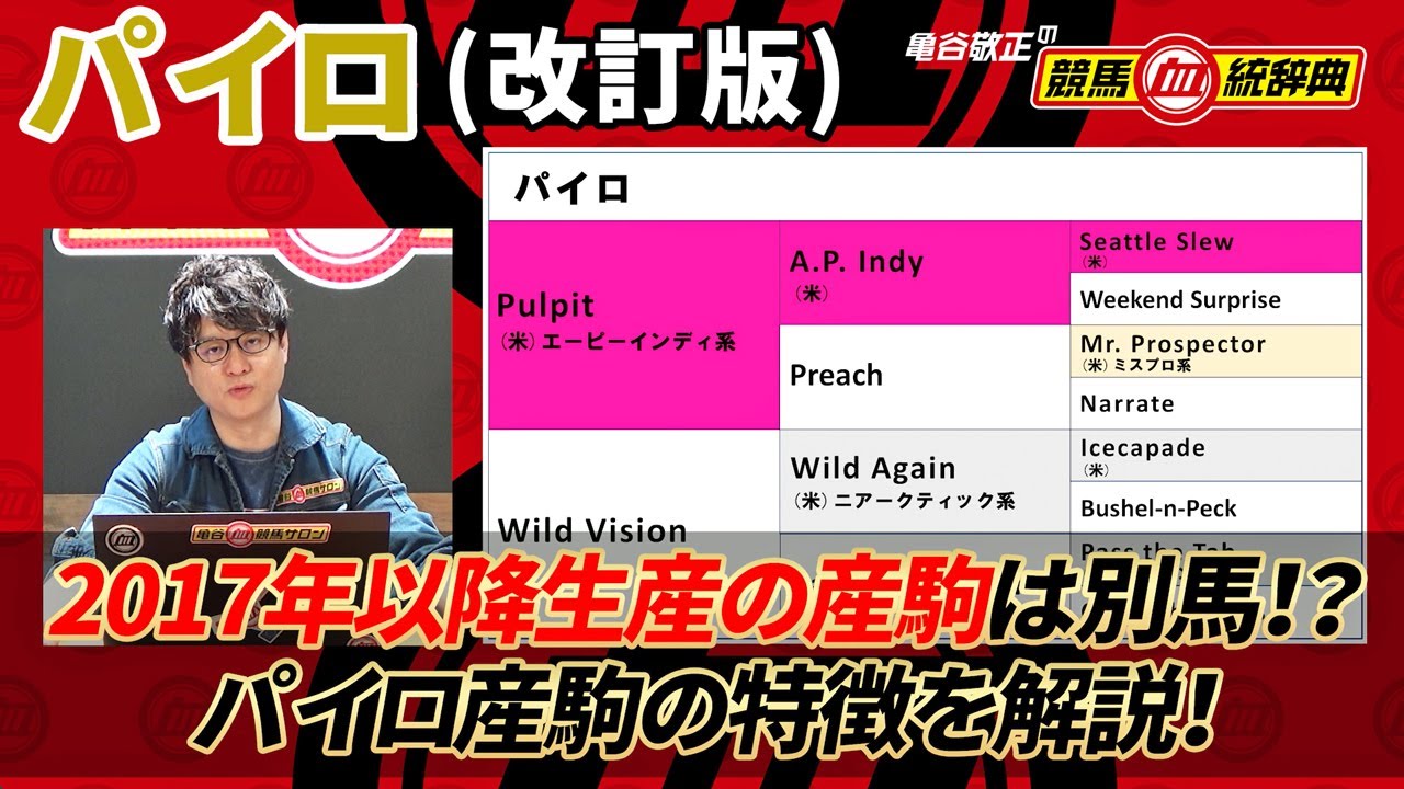 【パイロ/改訂版】 産駒の傾向が激変！ シン・パイロの買いパターン＆消しパターンを再検証！