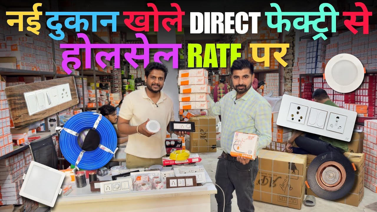 All Electrical Goods Factory | Modular Switches, LED Lights, Electric Wire, Ceiling Fans