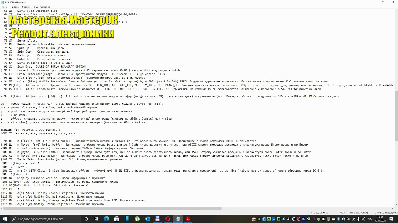 Samsung HDD Repair Tool и терминал TTL для любого жесткого диска Samsung с списком всех команд