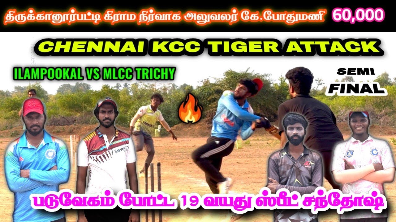 Semi Final | Ilampokkal Sennampatti vs MLCC Trichy  | VAO K.Podhumani 60K