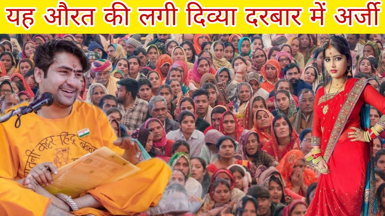 यह औरत की लगी दिव्या दरबार में अर्जी #bageshwarji #bageshwardham #bageshwar #song 