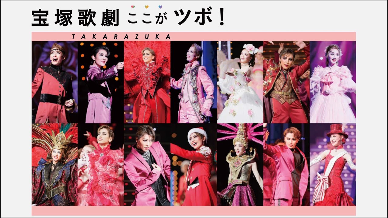 【華麗なる衣装】宝塚歌劇のここがツボ！vol.2│au presents meet my TAKARAZUKA