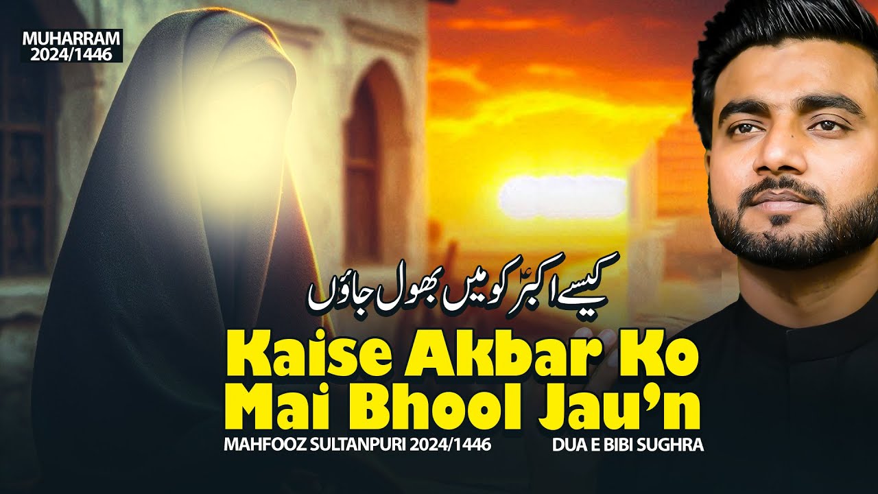Nohay 2024 | Kaise Akbar Main Bhool Jaun | Mahfooz Sultanpuri 2024 | Dua E Bibi Sughra Noha 2024