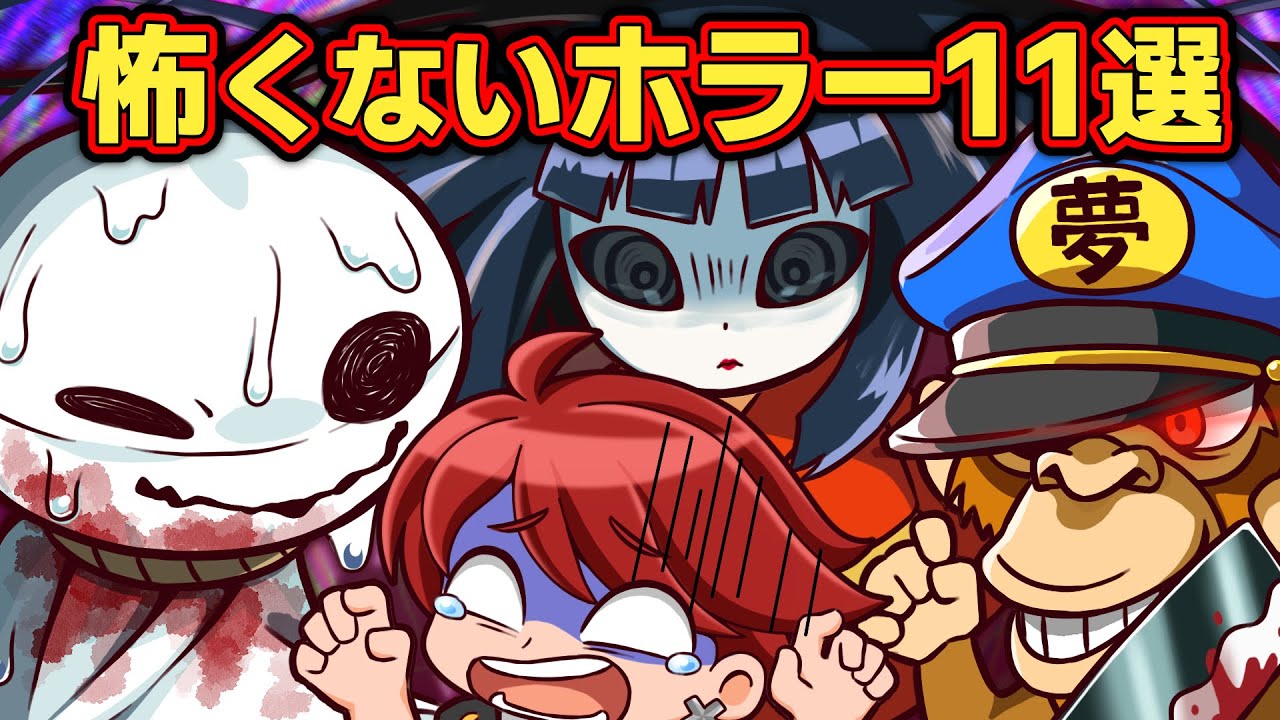 【総集編】怖くないけどちょっと怖い話ベスト11選【アニメ】【マンガ】