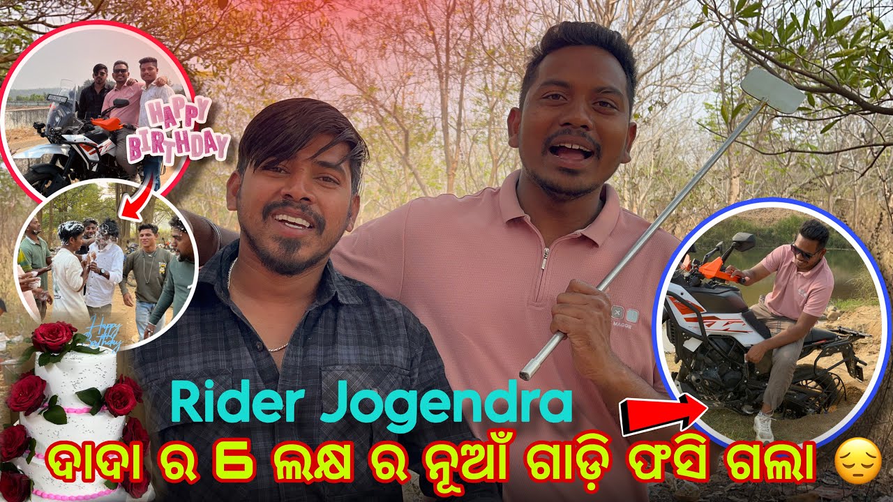 Jogendra Dada r New Bike Adventure 390 KTM !! Uttam Mamu r Birthday party 🥳!! Samblpuri vlogs 