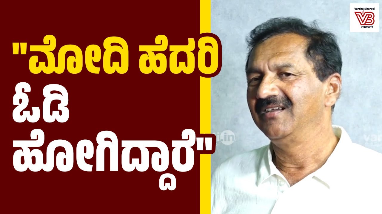 ಸದನವನ್ನು ಎದುರಿಸುವುದು ಮೋದಿಗೆ ಭಯ: M. Lakshman - Narendra Modi