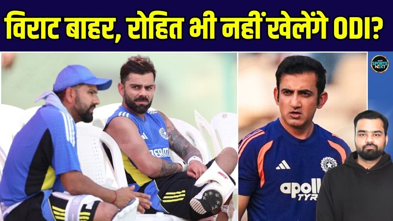 IND vs AFG ODI series से Virat Kohli हुए बाहर, Rohit Sharma का खेलना भी मुश्किल! | SportsNext