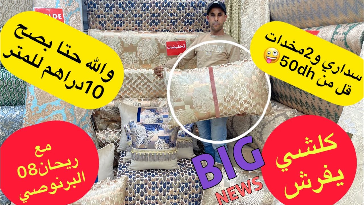 ⛔️لابزاااف محل جديد من10dh طلامط والله حتا فابووور💥رومي25/بروكار35☄️عند افرشة ريحان08 لبرنوصي☎️