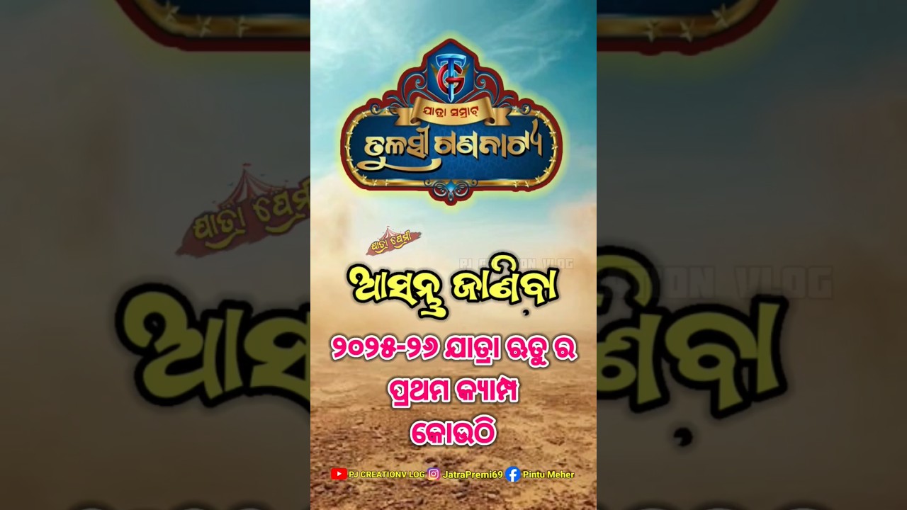 Tulasi Gananatya First Camp 2025-26 Jatra Update PJCREATIONVLOG Jatrapremi69 