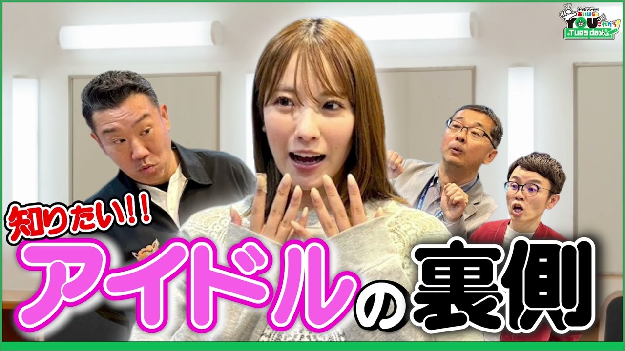 自分はかわいいと思っていた？ 元アイドルが語るヒミツの話 20260331メッセンジャーあいはらのYouはこれから！Everyday