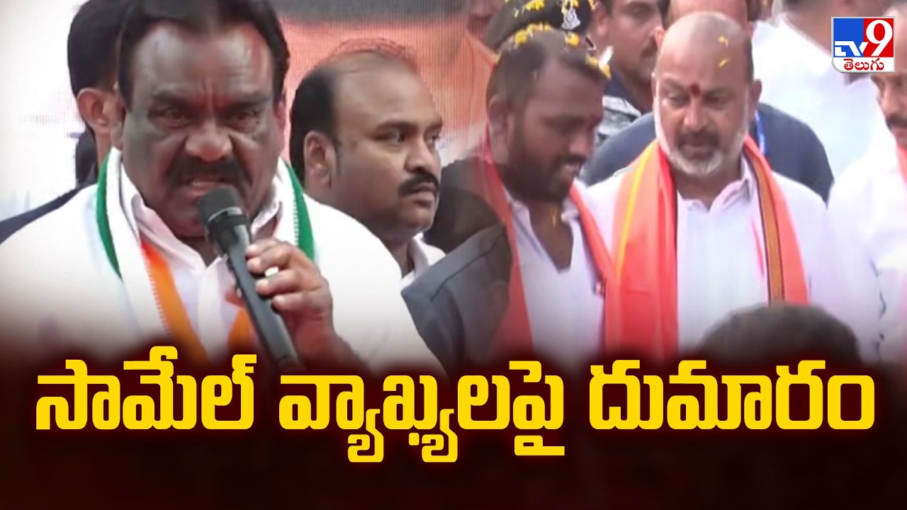 BJP Activists Fire on MLA Mandula Samelu : సామేల్ వ్యాఖ్యలపై దుమారం - TV9