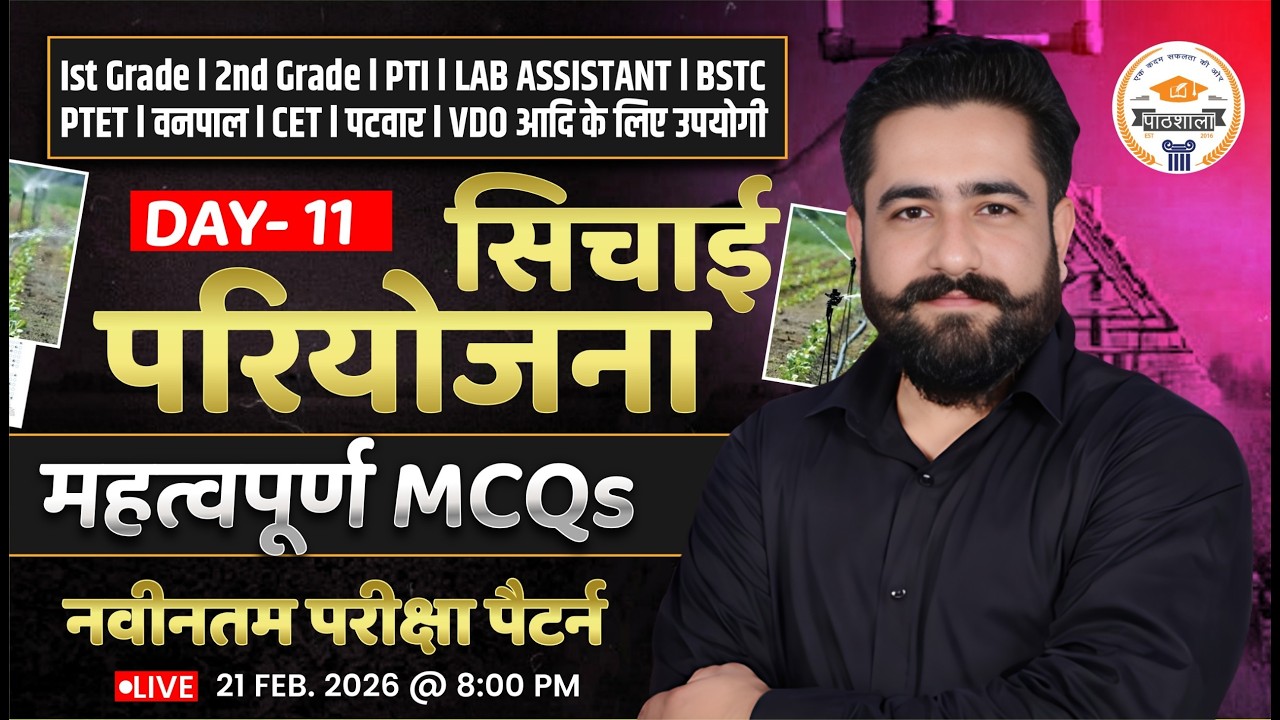 Rajasthan Geography MCQs | Important Questions for 2nd Grade, PTI, BSTC, CET, VDO | Ram Sir