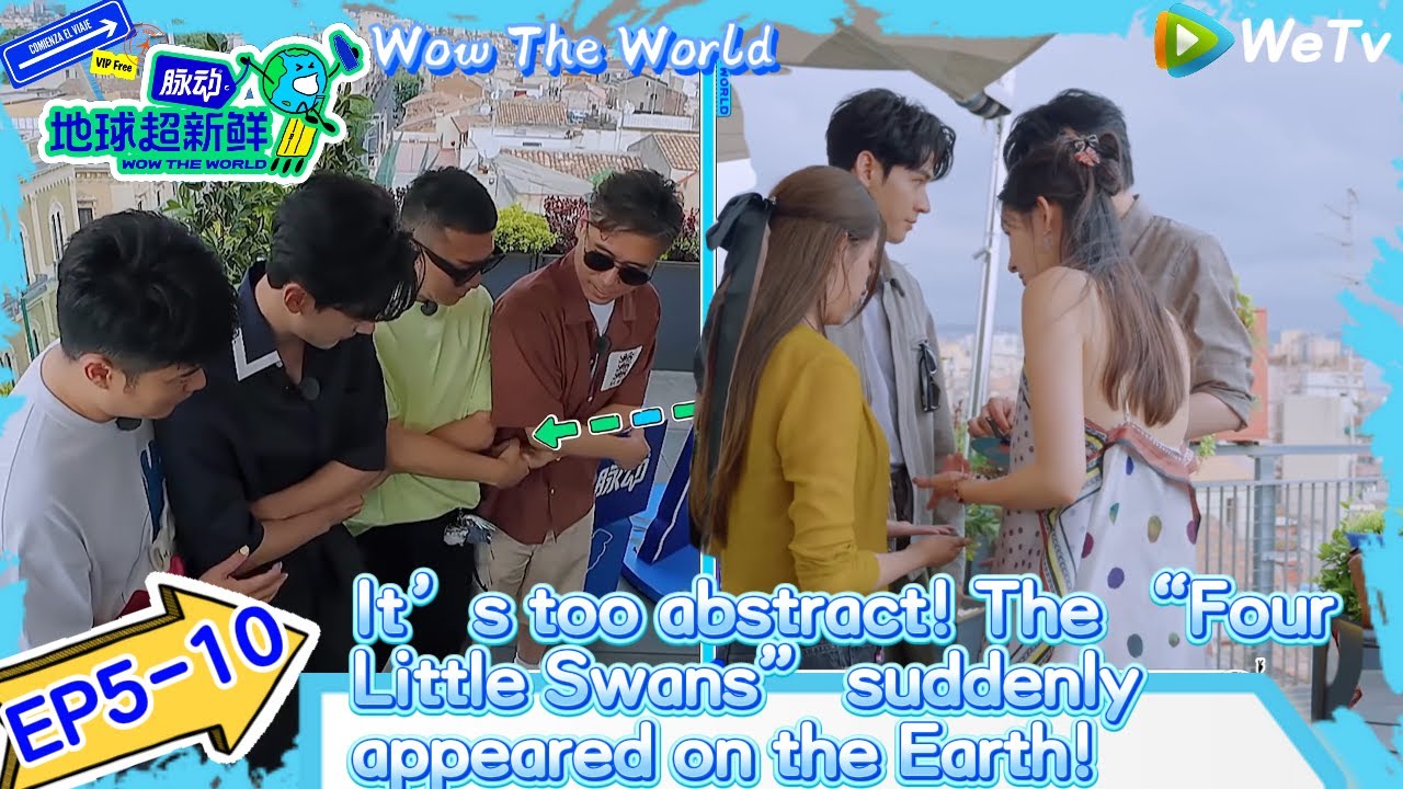 #Wow The World EP5-10：It’s too abstract! The “Four Little Swans” suddenly appeared on the Earth!