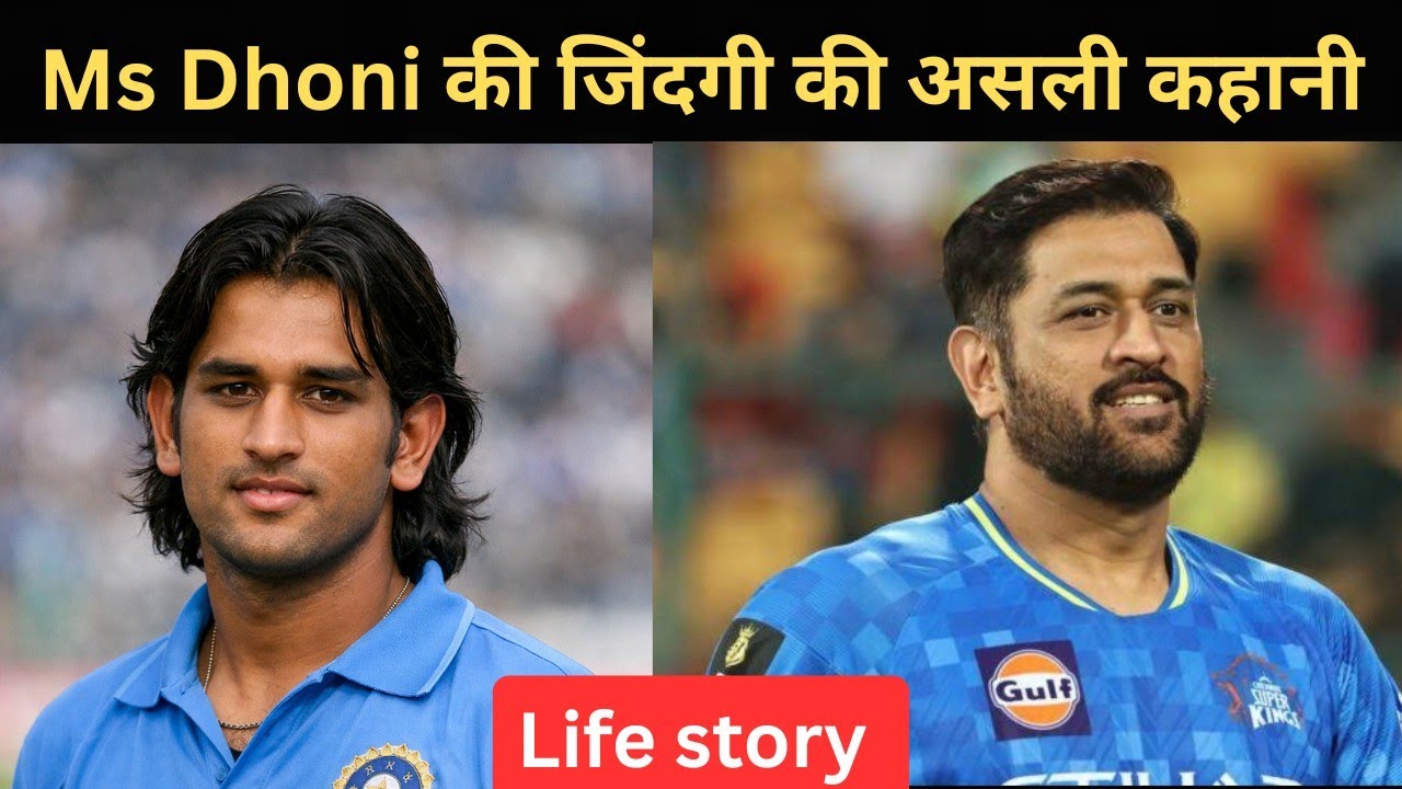 Kaise Bane MS Dhoni India Ke Greatest Captain?|धोनी ने दिया अपने दोस्त को धोखा| Full story 😨