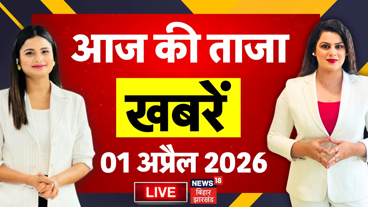 Aaj Ki Taaja Khabar LIVE : आज की बड़ी खबरें | Nitish Kumar | Tejashwi Yadav | Sheetla Temple Stampede