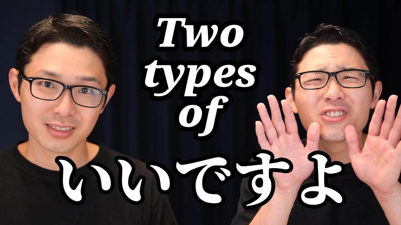 How to Use いいですよ