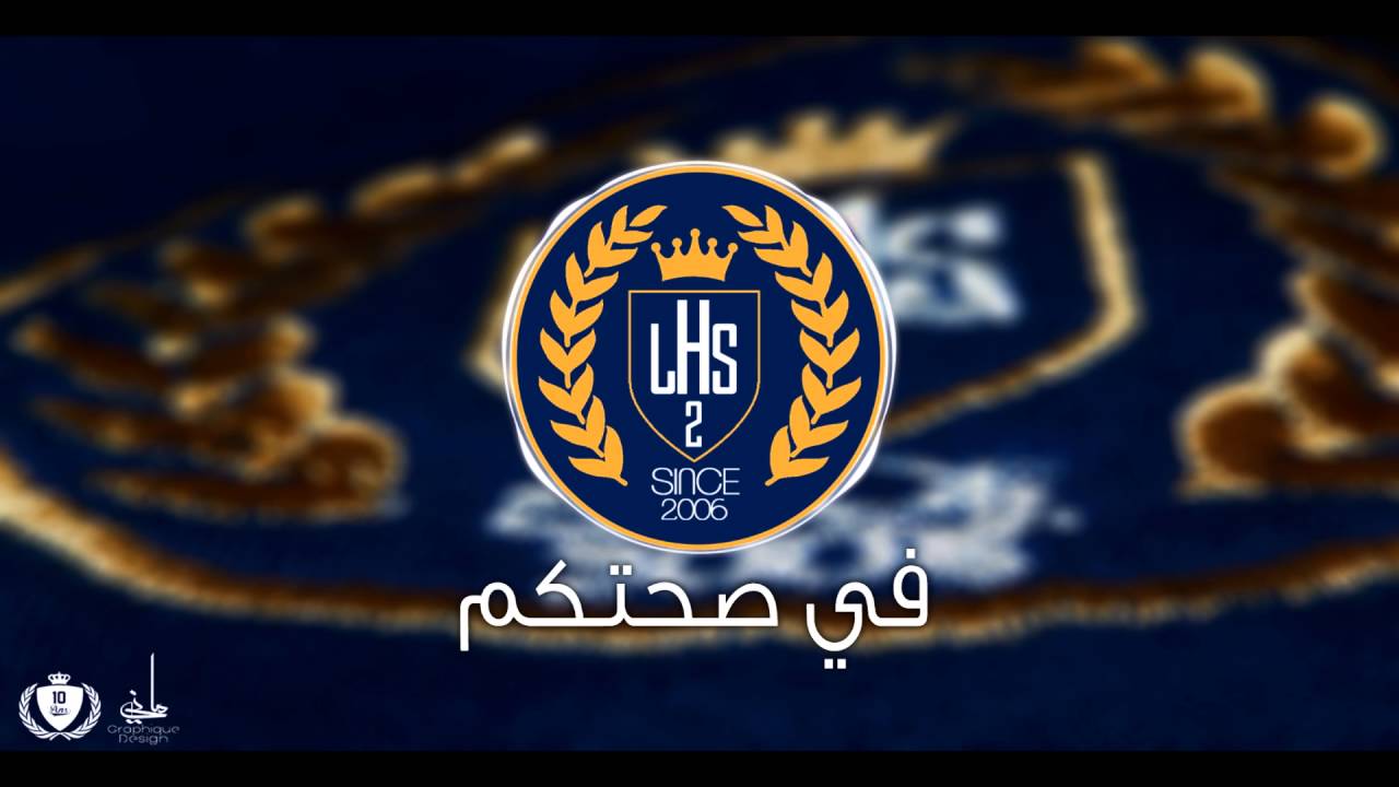 Lycée Hammam Sousse 2 - في صحتكم [ BAC 2016 ]