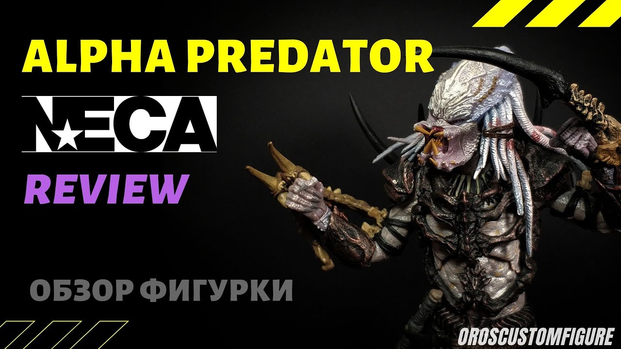 NECA Альфа Хищник обзор фигурки. NECA Alpha Predator action figure review.