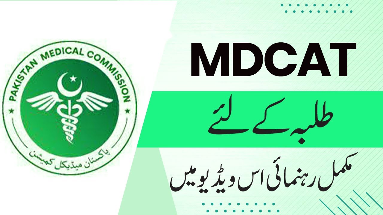PMC MDCAT Test 2022 Complete Guide For MBBS/BDS Students