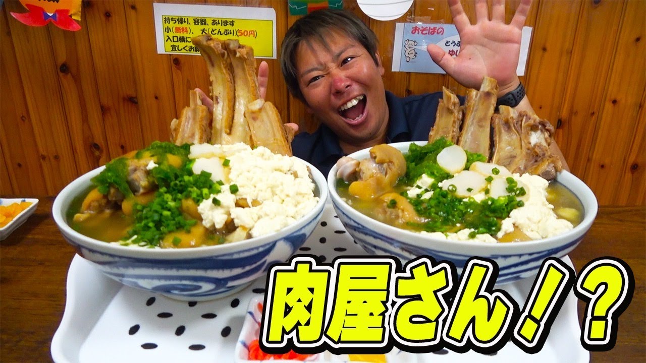 肉屋なのにそばが有名な食堂に行ってみた！