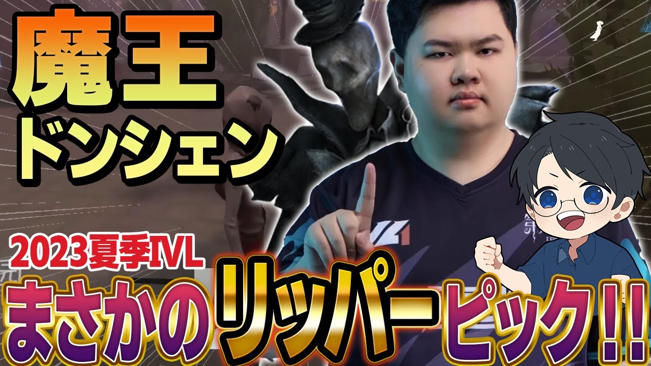 【アツすぎる】決勝戦をかけた戦いで魔王DXが選んだハンターはまさかのリッパーでした【第五人格】【IdentityⅤ】