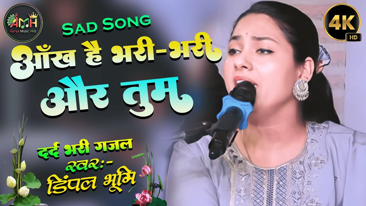 #video | आँख है भरी भरी और तुम | Aankh Hai Bhari Bhari Aur Tum | Dimpal Bhumi | New sad song 2026