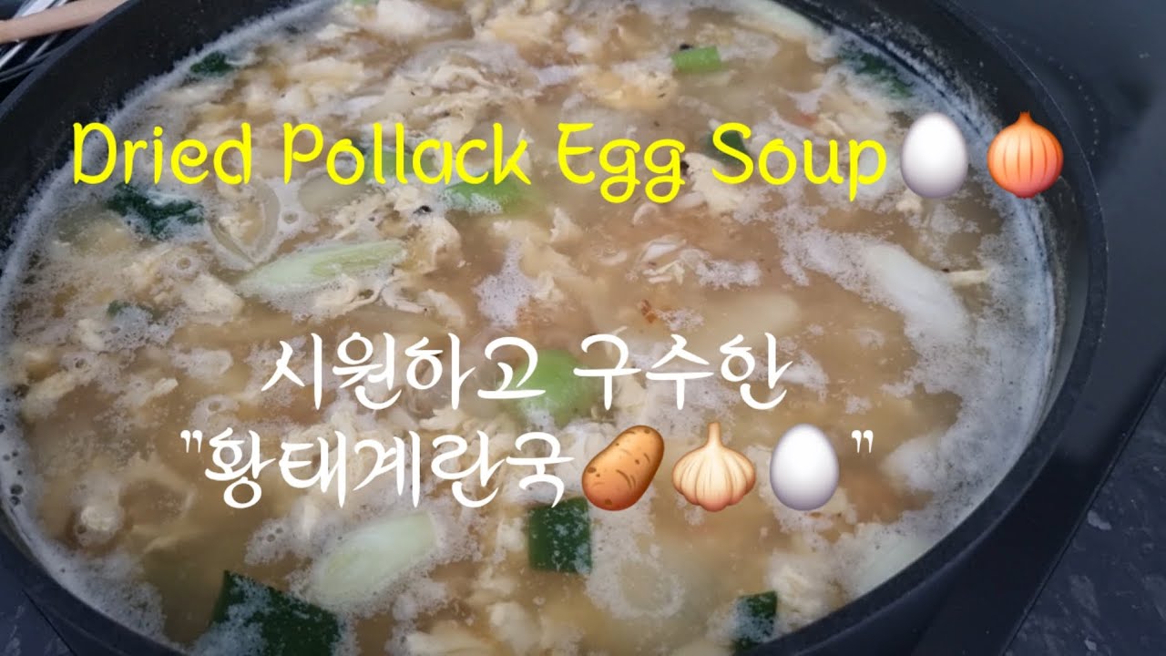 #황태계란국 #DriedPollackEggSoup #일상 #dailylife #집밥 #HomeCooking #koreanfood 