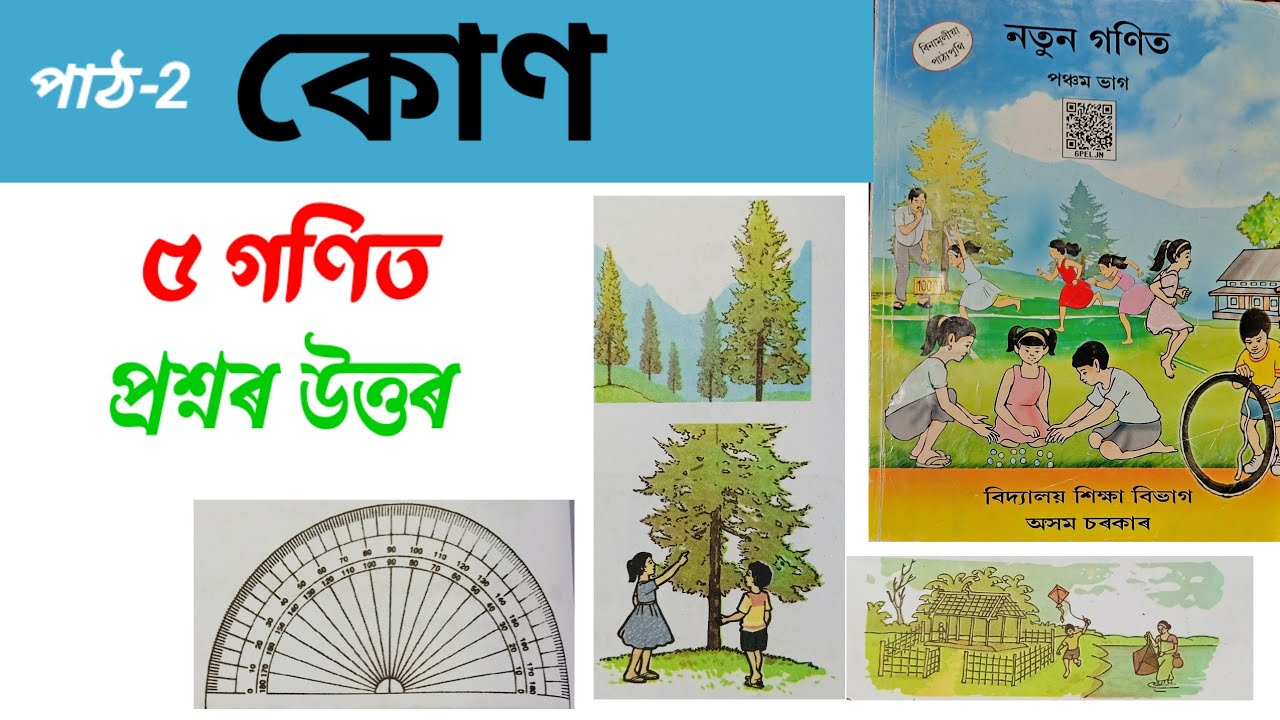 কোণ class 5 গণিত /Class 5 maths assam chapter 2 angle solution/class 5 gonit/পঞ্চম শ্ৰেণীৰ নতুন গণিত