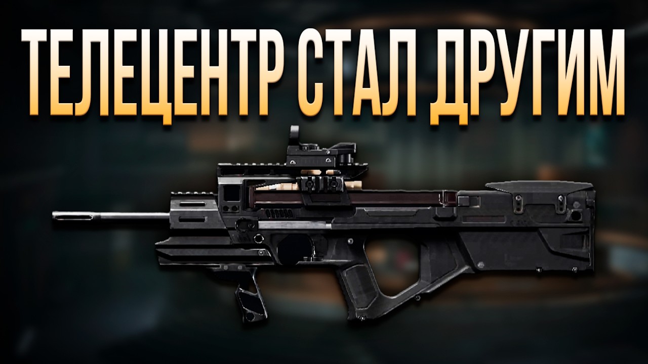 ТЕЛЕЦЕНТР СТАЛ ДРУГИМ | Arena Breakout