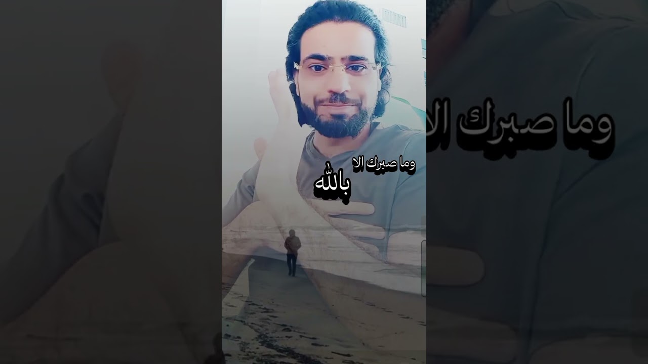 الصبر على الابتلاء #اكسبلور #وسيم_يوسف #ترند