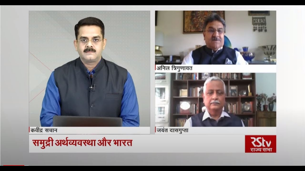 Desh Deshantar : समुद्री अर्थव्यवस्था और भारत | Maritime Economy