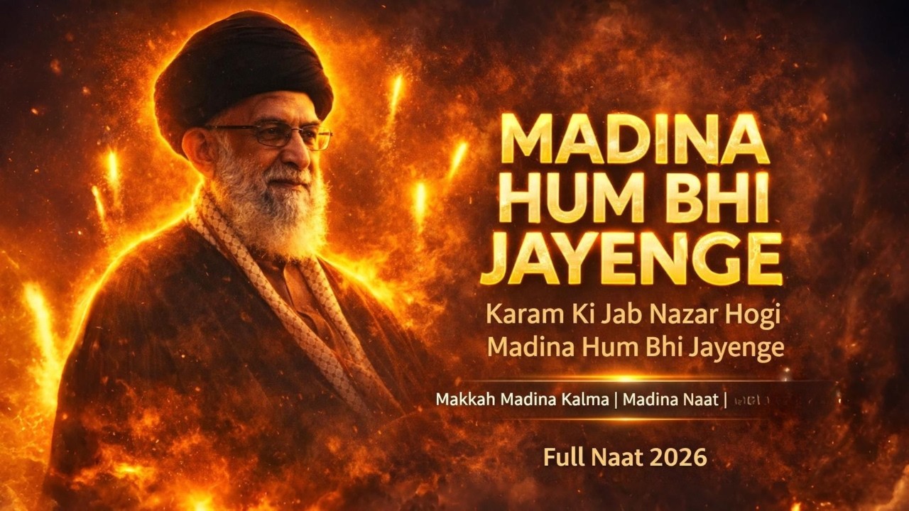 Madina Jayenge Hum Bhi | Karam Ki Nazar Naat | Beautiful Devotional Song 2026