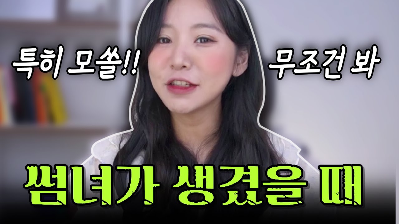 여자 만날때 알아두면 무조건 득인 꿀팁