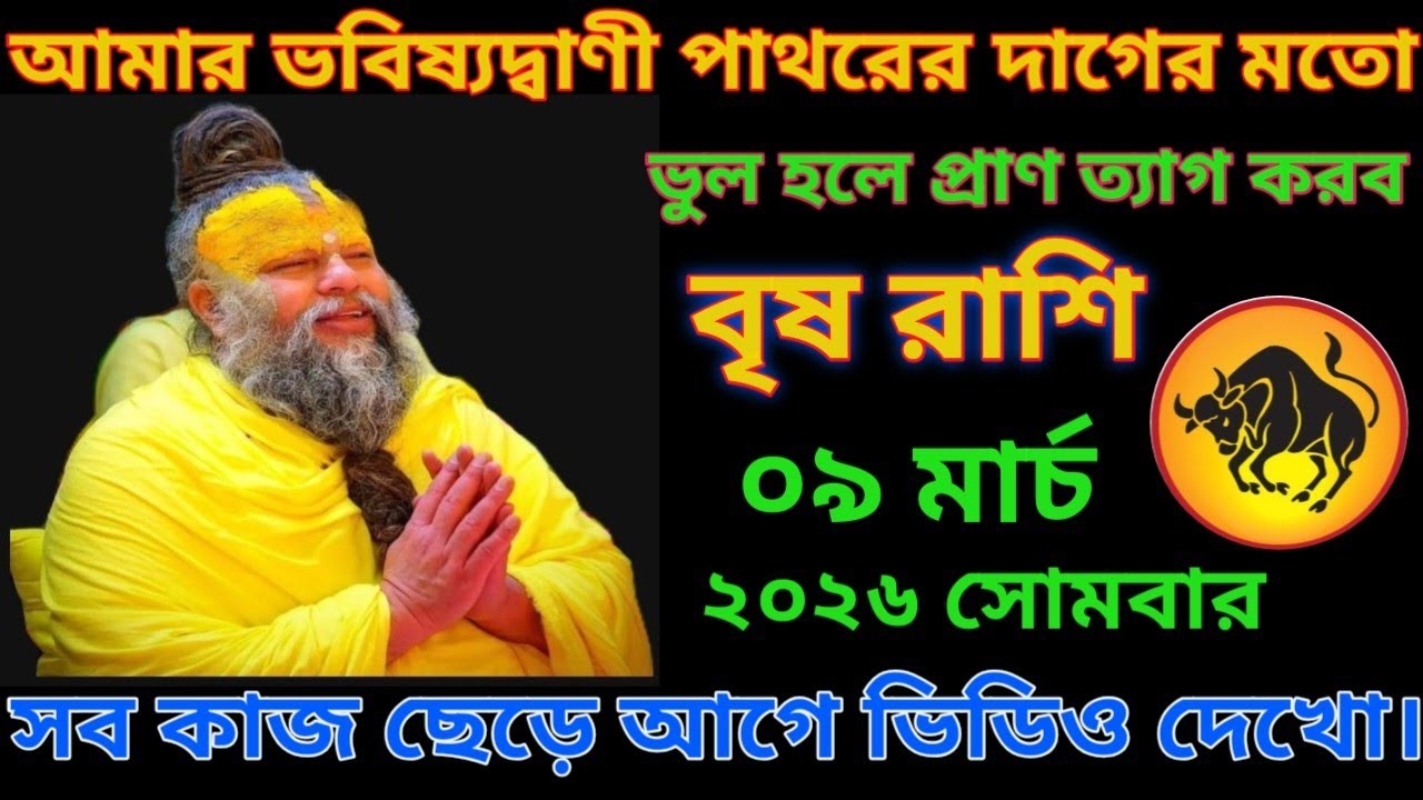 বৃষ রাশি ♉ আমার ভবিষ্যদ্বাণী পাথরের দাগের মতো ভুল হলে প্রাণ ত্যাগ করব#vrishrashifal #taurus 