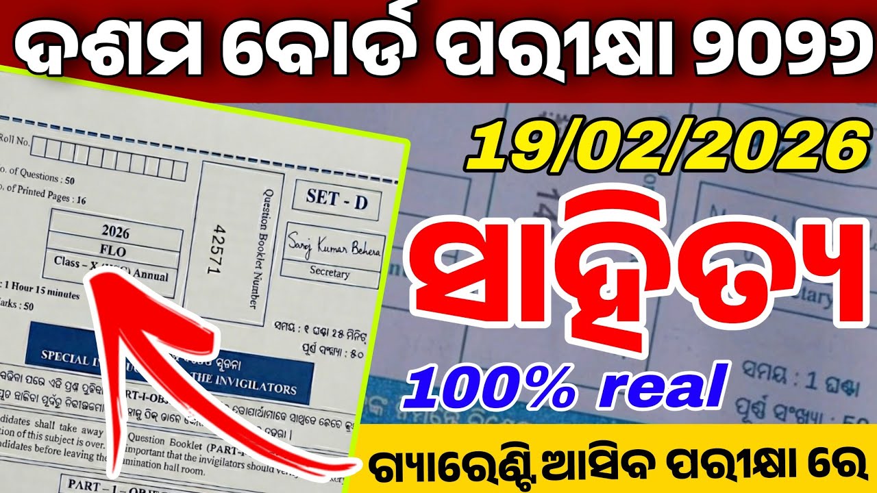 10th class board exam paper 2026 // 10 class board exam paper 2026//10 th class pre board exam 2026