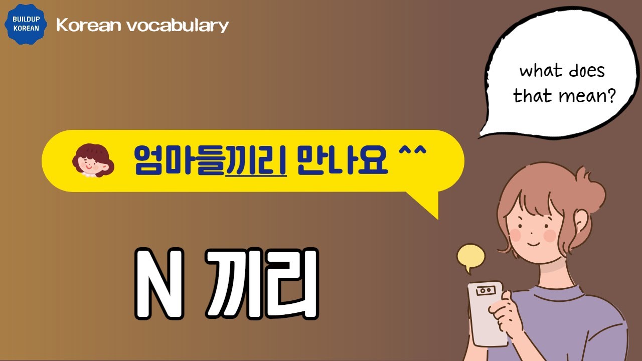 Korean Suffix | N끼리 | -끼리 | TOPIK | Korean vocabulary | Intermediate/Advanced Korean