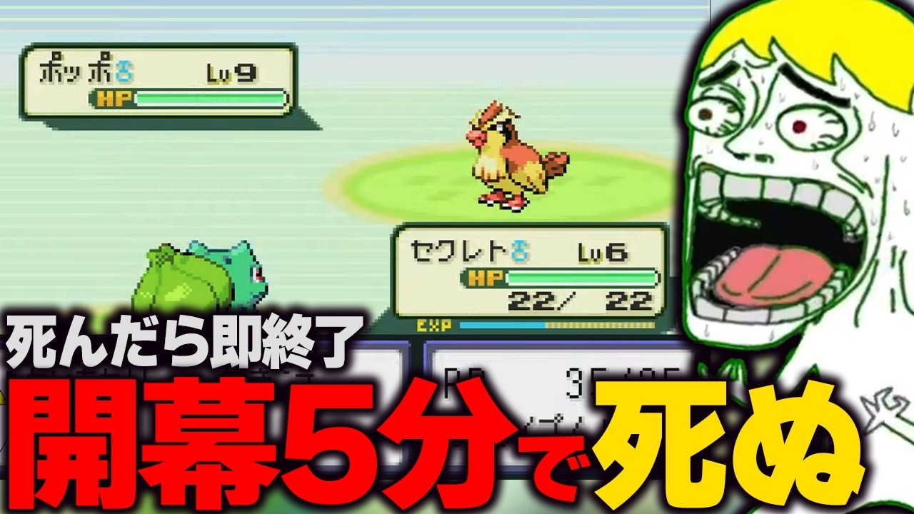 【ポケモンFRLG】人生縛りなのに開幕5分で相棒が逝ってしまう【切り抜き】