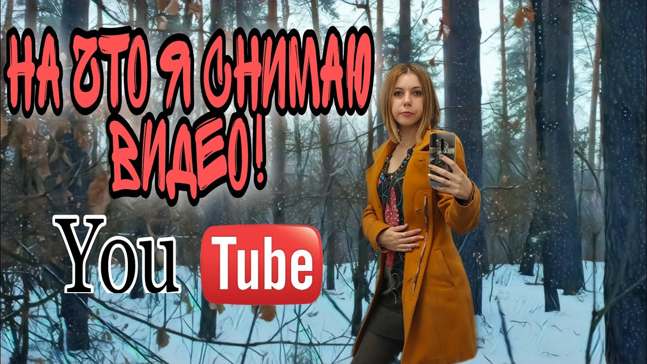 Видео можно снимать и на телефон! Камера Sony As-50.