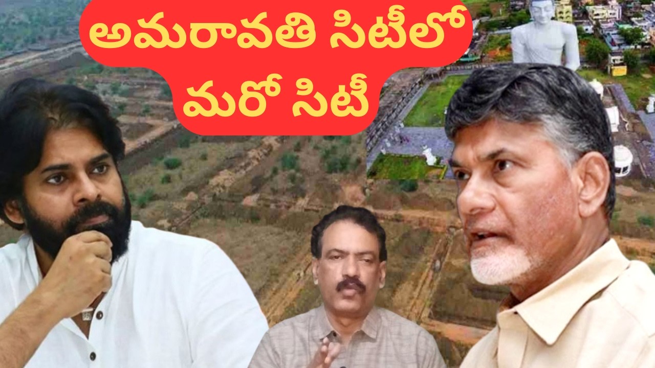 Amaravati Capital Creative City | అమరావతి సిటీలో మరో సిటీ